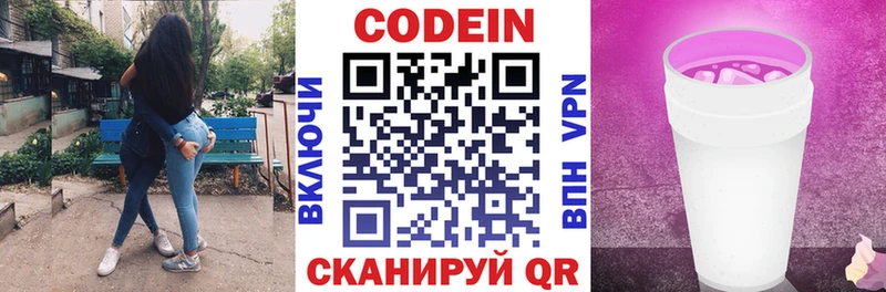 Кодеиновый сироп Lean Purple Drank где купить наркотик Лысьва